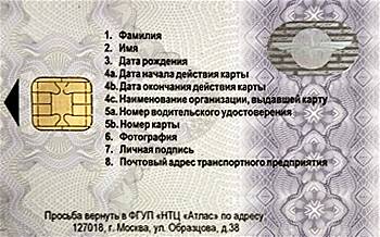 карта водителя для тахографа